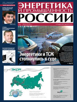 Энергетика и промышленность России №5 2013