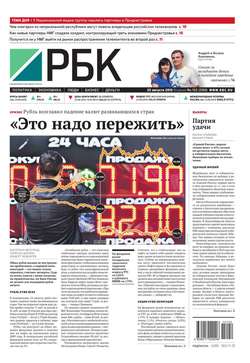 Ежедневная деловая газета РБК 152-2015