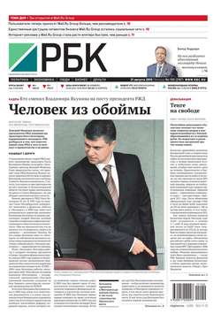 Ежедневная деловая газета РБК 150-2015