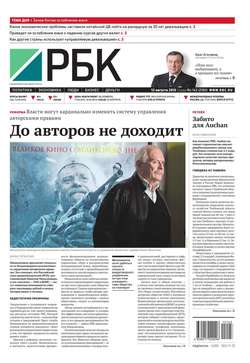 Ежедневная деловая газета РБК 143-2015