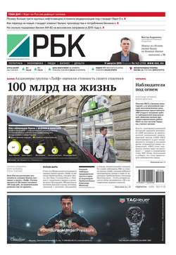 Ежедневная деловая газета РБК 142-2015