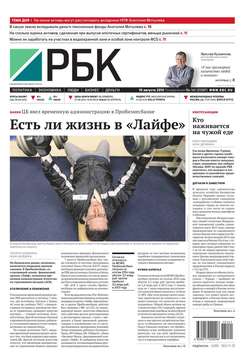 Ежедневная деловая газета РБК 141-2015