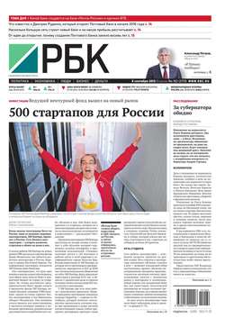 Ежедневная деловая газета РБК 162-2015