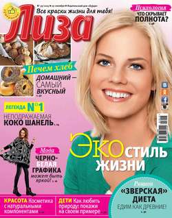 Журнал «Лиза» №39/2015