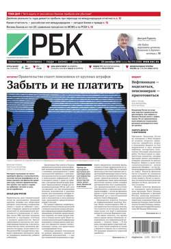 Ежедневная деловая газета РБК 173-2015