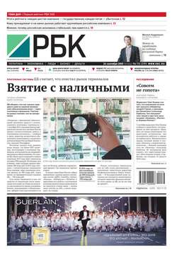Ежедневная деловая газета РБК 174-2015