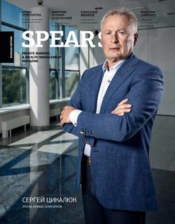 Spear's Russia. Private Banking & Wealth Management Magazine. №09/2015