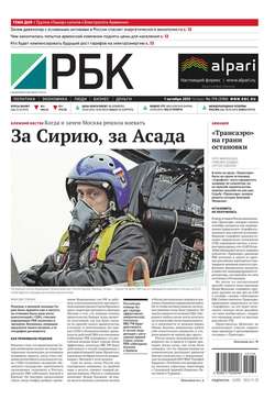 Ежедневная деловая газета РБК 179-2015