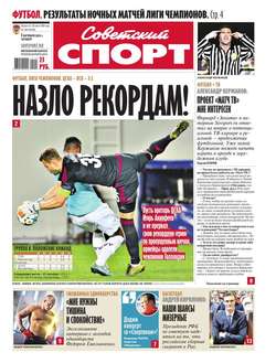 Советский спорт 145-2015