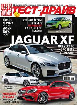 Журнал «Тест-Драйв» №22/2015
