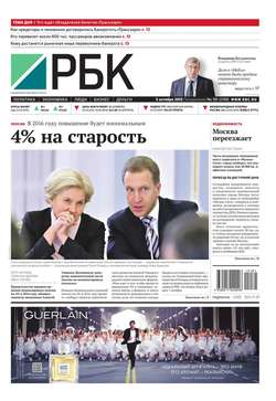 Ежедневная деловая газета РБК 181-2015