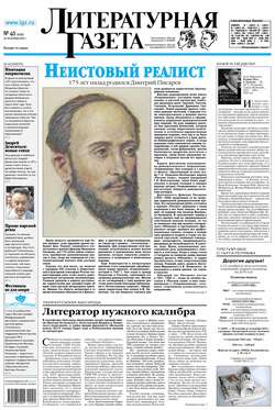 Литературная газета №40 (6528) 2015