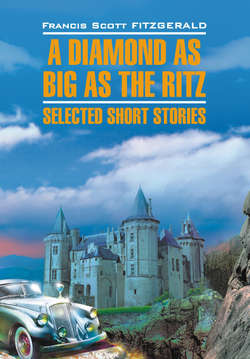 Алмаз величиной с отель «Ритц». Книга для чтения на английском языке