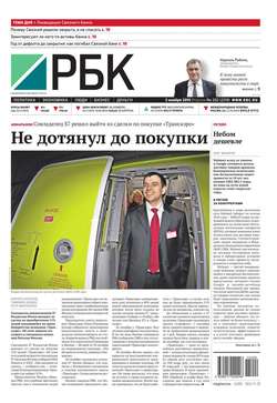 Ежедневная деловая газета РБК 202-2015
