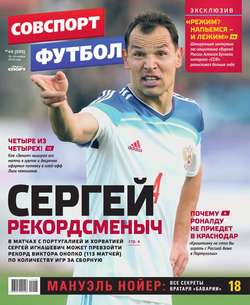 Советский Спорт. Футбол 44-2015