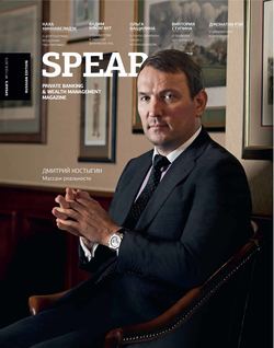 Spear's Russia. Private Banking & Wealth Management Magazine. №11/2015