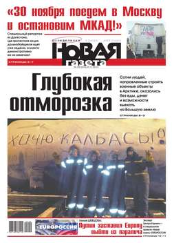 Новая газета 129-2015
