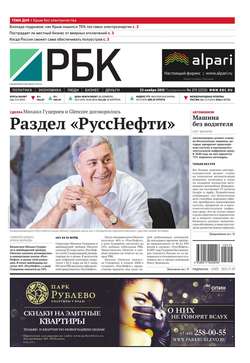 Ежедневная деловая газета РБК 215-2015