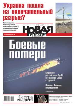 Новая газета 130-2015