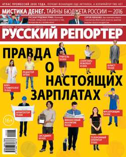 Русский Репортер №23/2015