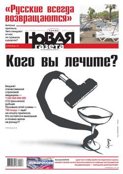 Новая газета 136-2015