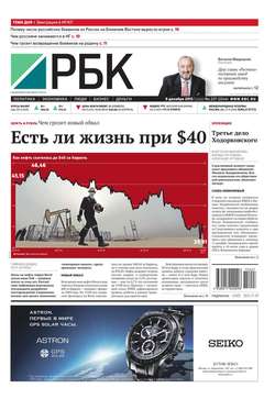 Ежедневная деловая газета РБК 227-2015