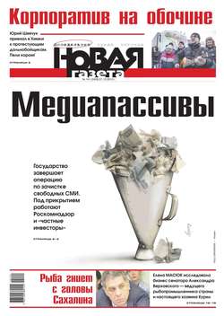 Новая газета 141-2015