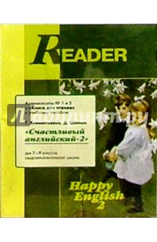 А/к. Reader Happy English  7-9кл Учебник (2шт)
