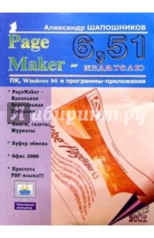 PageMaker 6.51 - издателю