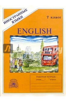Английский язык: Раб. тетр. №3. Для 7 класса к учебнику "Happy English - 2" (третий год обучения)