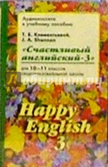 А/к к учебнику английского языка Счастливый английский/Happy English-3 для 10-11 классов