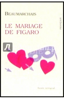 Le Mariage de Figaro (Женитьба Фигаро). На французском языке