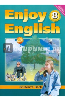 Enjoy English-8. Учебник английского языка для 8 класса общеобразовательных учреждений. ФГОС