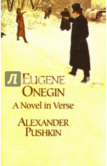 Eugene Onegin: A novel in Verse (Евгений Онегин: роман в стихах). На английском языке