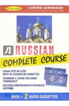 Russian Complete Course (+ 2 А/к)