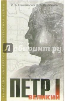 Петр I Великий (комплект 2 книги)