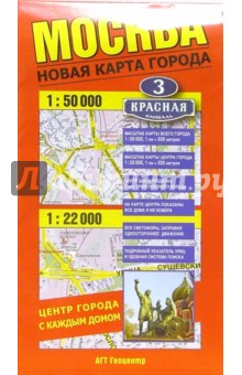 Москва. Карта города складная. Центр с каждым домом