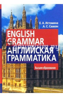 Английская грамматика = English Grammar