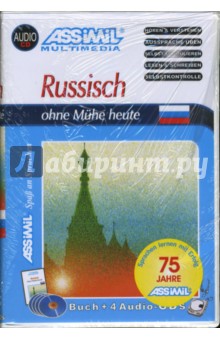 Русский без труда.  Для говорящих на немецком языке  (+4 CD)