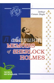 Архив Шерлока Холмса: Сборник рассказов (на английском языке)