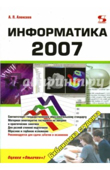 Информатика 2007