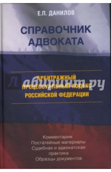 Арбитражный процесуальный кодекс Российской Федерации. Комментарии. Постатейные материалы