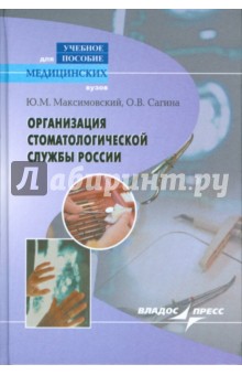Организация стоматологической службы России