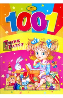1001 Think&Paint (девочка)