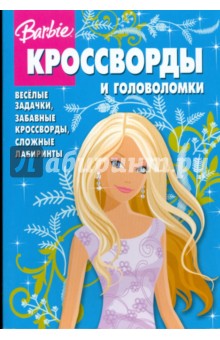 Сборник кроссвордов и головоломок "Барби" (№ 0811)