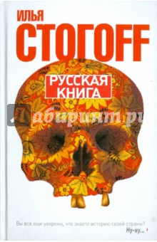 Русская книга