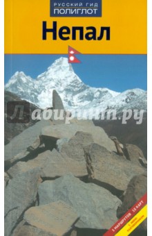 Непал (4603)