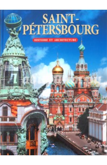 Альбом «Санкт-Петербург»