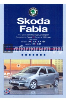 Skoda Fabia с 1999 г. Б1.0 1.4;Д1.9