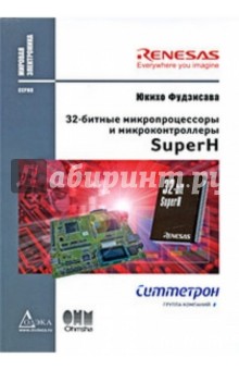 32-битные микропроцессоры и микроконтроллеры Super